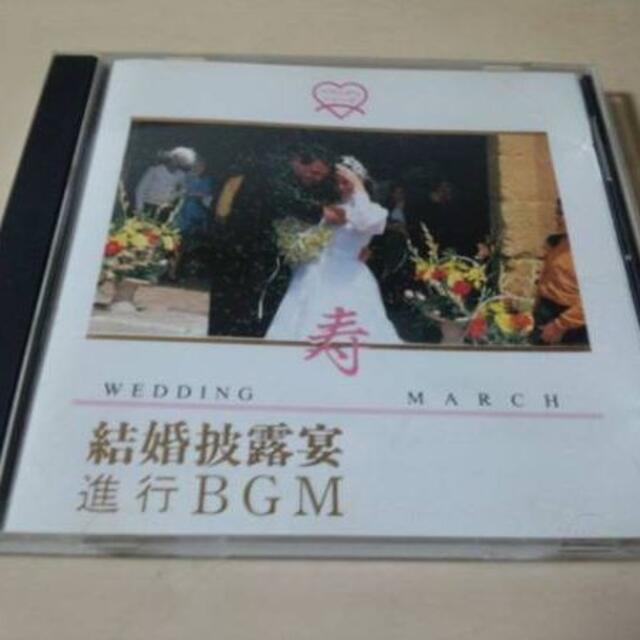 CD「寿・結婚披露宴進行BGM 結婚式用」ウェディング○結婚行進曲 入場