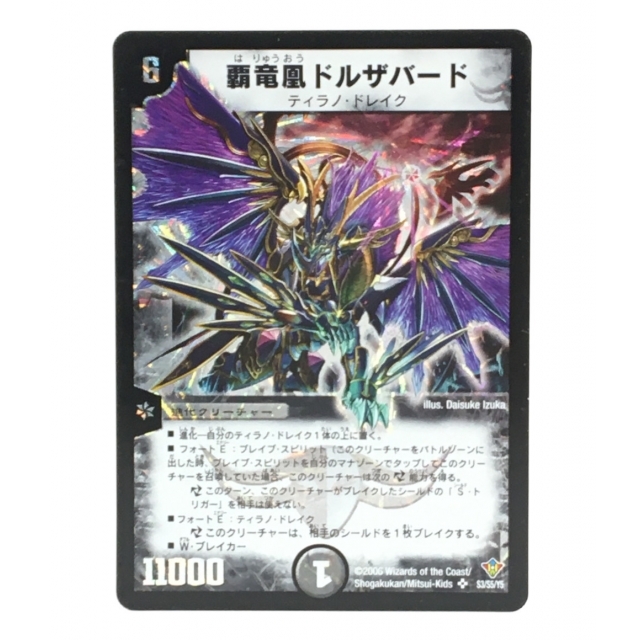 トレカ 覇竜凰ドルザバード デュエルマスターズ スーパーレアの通販 by
