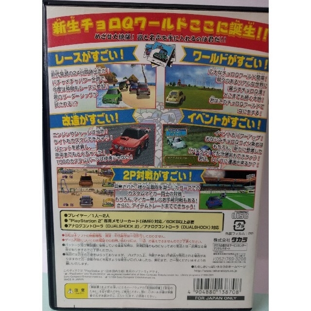PlayStation2 - PS2 ゲームソフト チョロQ HG2の通販 by 太郎's shop