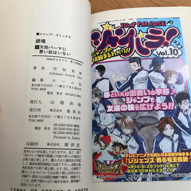 集英社 - 銀魂 第1巻 初版 帯付きの通販 by kumachanvavovavo's shop