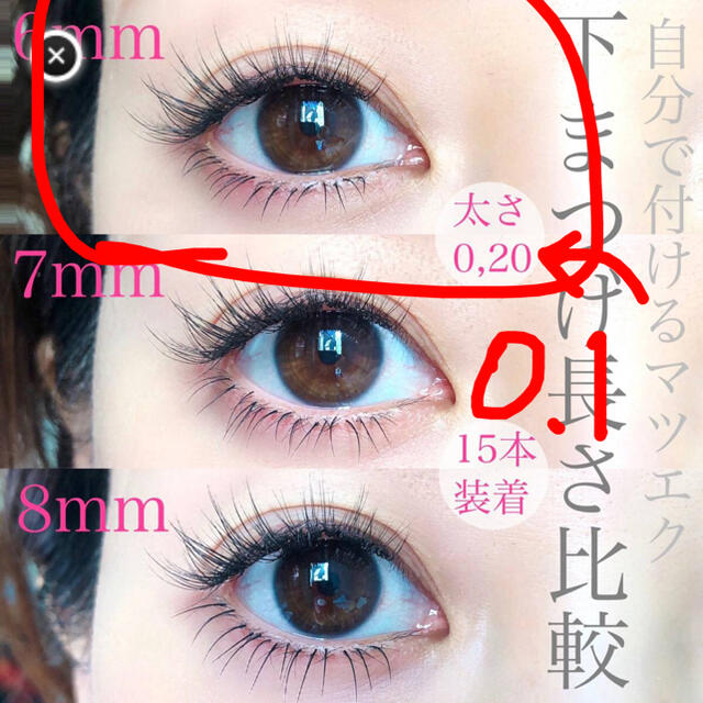 ❁⃘*.ﾟセルフマツエク 下まつげ Jカール6mm の通販 by gekiyasu.kuma