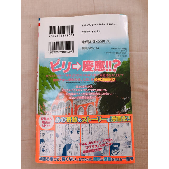 白泉社 - ビリギャル～学年ビリからの慶應大学合格記～の通販 by