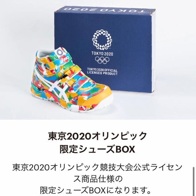 asics - アシックス 安全靴 東京オリンピック TOKYO2020 限定1000足