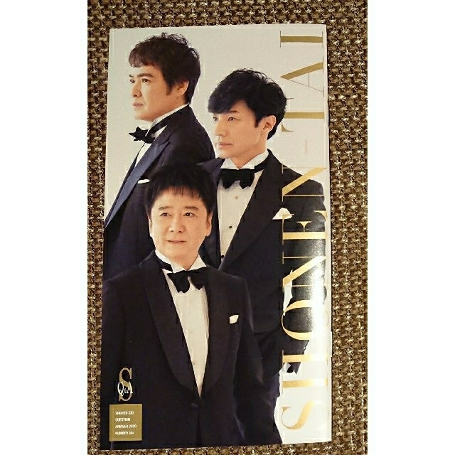 少年隊 - 少年隊ファンクラブ☆会報No.184☆錦織一清☆植草克秀☆東山