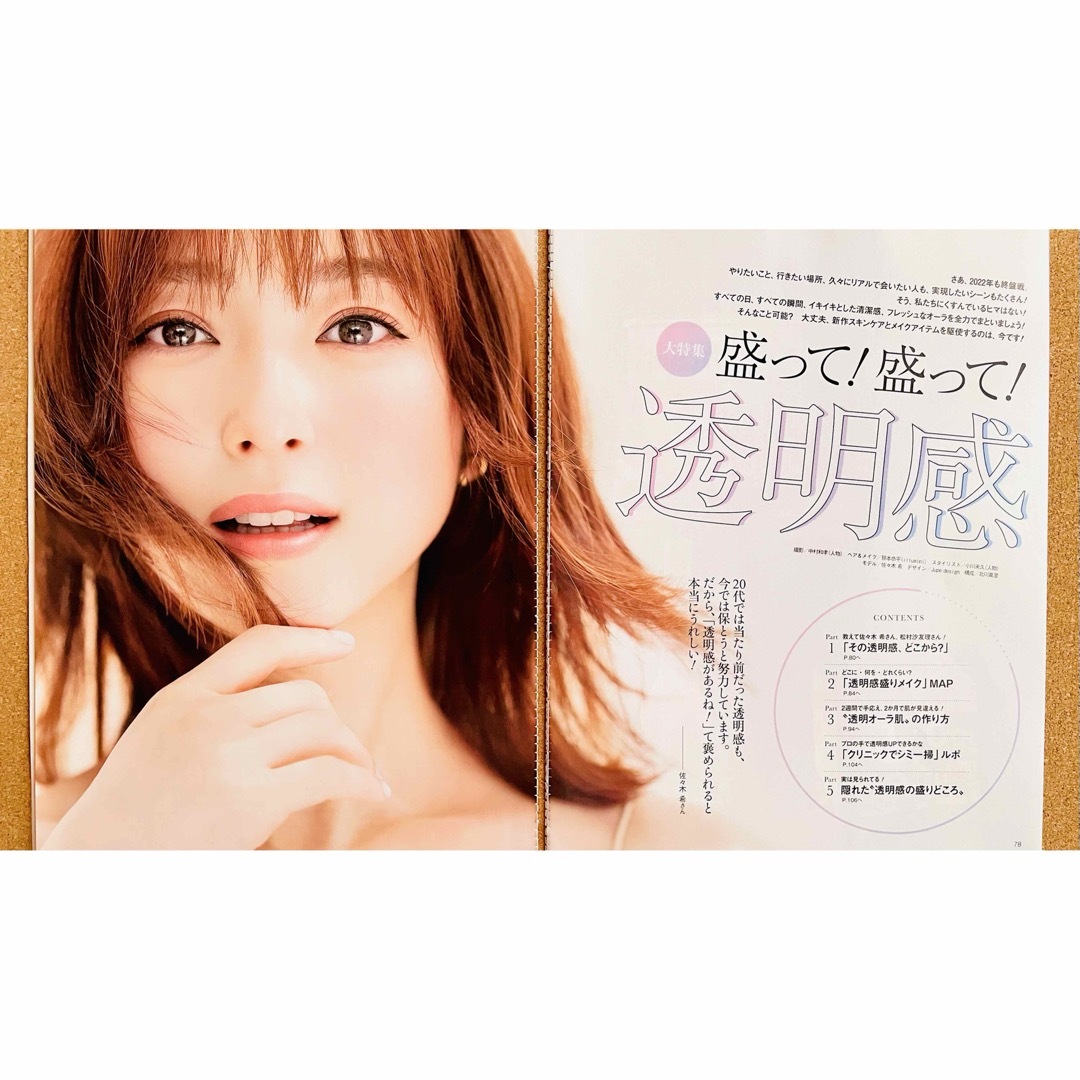 0143】佐々木希さん 美的 切り抜きの通販 by かぐや's shop｜ラクマ