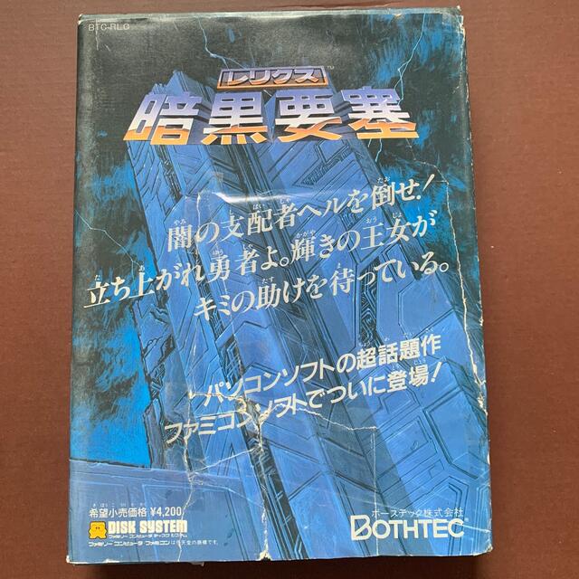 ファミリーコンピュータ - ファミコン レリクス 暗黒要塞の通販 by せ