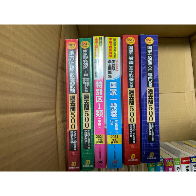 公務員試験 地方上級・国家総合職 国家一般職問題集、参考書、模試の