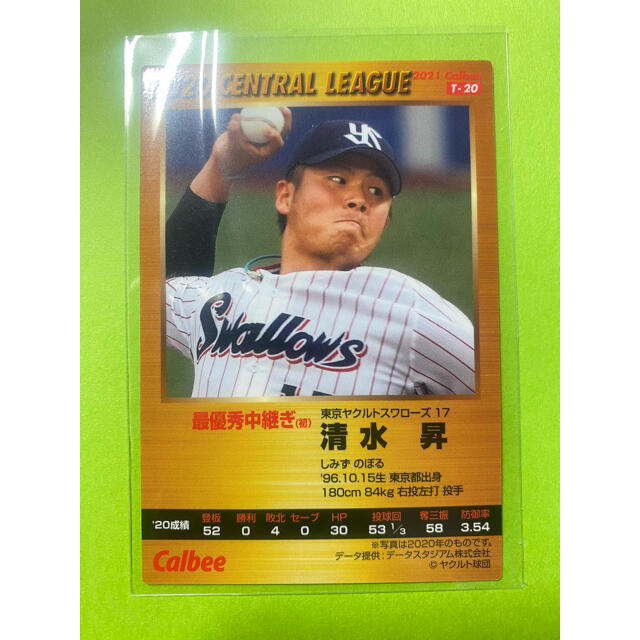 カルビー - プロ野球チップス2021第1弾清水昇タイトルカード【金箔