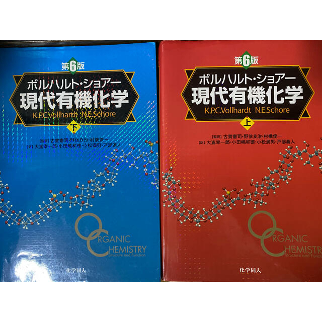 現代有機化学 上下 第6版 現代有機化學（上） 第六版‐ Mercari