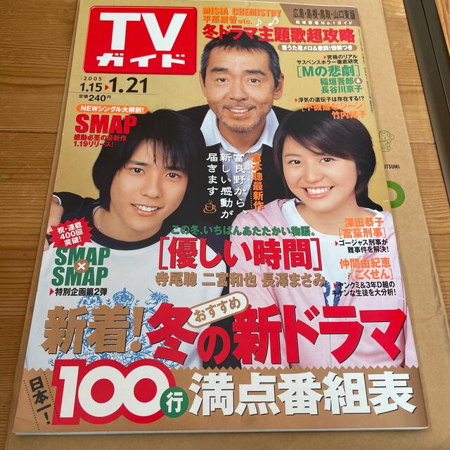 嵐 - 嵐 二宮和也 長澤まさみ 寺尾聰 優しい時間の通販 by ま's shop