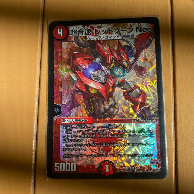 デュエルマスターズ - デュエルマスター カード 超音速 レッドゾーン