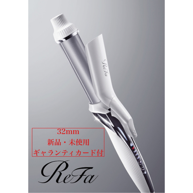 ReFa カールヘアアイロン RE-AVAL 32mm 収納ケース付 ReFa カールヘア