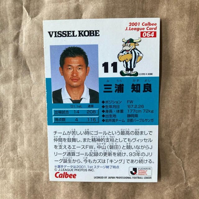 カルビー - 三浦知良 キングカズ ヴィッセル神戸 レジェンド 日本代表