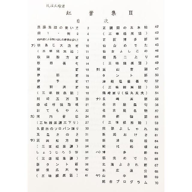 民謡♪五線譜～上級編(2)/上級集(2)～H6 楽譜/うたい方/練習/上達の