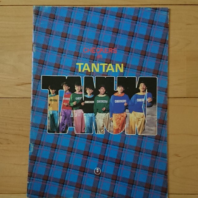 チェッカーズ 映画たんたんたぬき パンフレットの通販 by 本の栞's