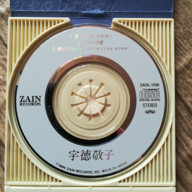 宇徳敬子/愛さずにはいられない 8cm シングル CDの通販 by あざらし's