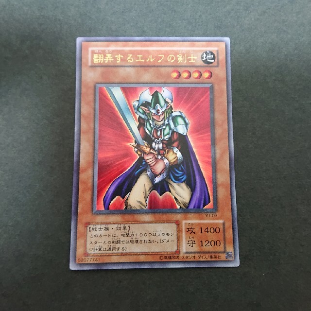 遊戯王 - 遊戯王 翻弄するエルフの剣士(旧テキスト)の通販 by りぃん