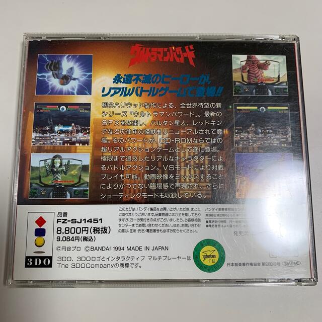 Panasonic - Panasonic 3DO用ソフト「ウルトラマンパワード」の通販 by