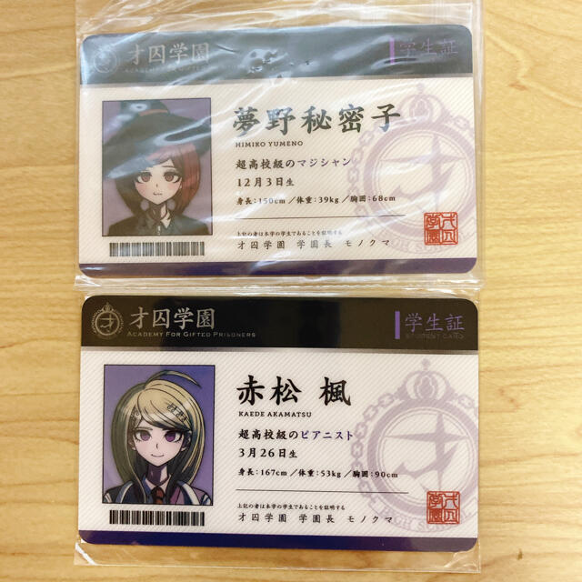 ニューダンガンロンパV3 赤松楓 夢野秘密子 学生証 ナンジャタウンの