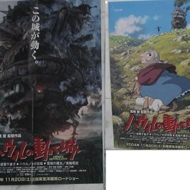 ジブリ - ハウルの動く城 ソフィー 魔女 宮崎駿 ジブリ 販促ポスター