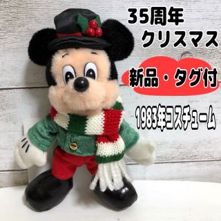 Disney - ディズニー 35周年 クリスマス レトロ ミッキー ぬいぐるみ