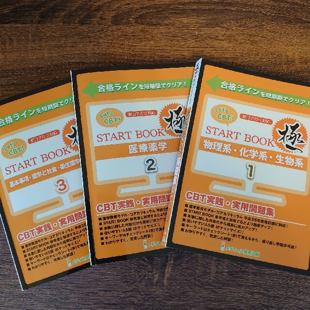 Let's CBT！ START BOOK 極 問題集1〜3の通販 by アオイshop｜ラクマ
