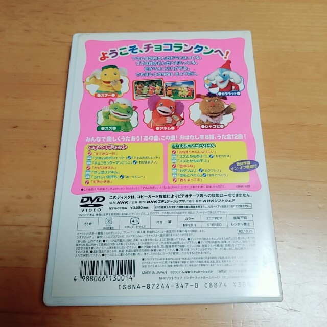 ぐ～チョコランタン うたとおはなし アネムのポシェット／おねえちゃん