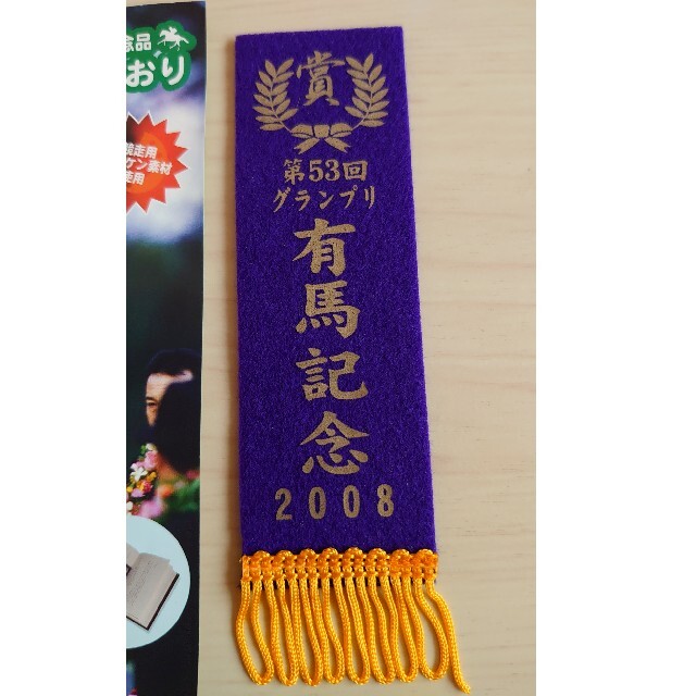 JRA 2008年有馬記念 優勝レイの通販 by ごんちゃんs shop｜ラクマ