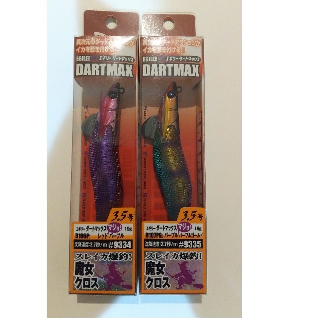 マルキュー ダートマックス3.5号 魔女クロスカラー 新品未使用品6個