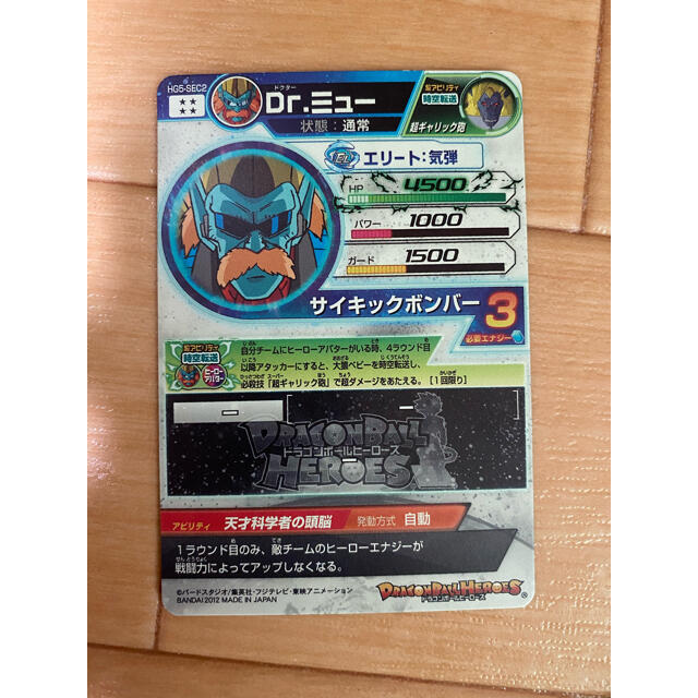ドラゴンボール - スーパードラゴンボールヒーローズ HG5-SEC2 Dr