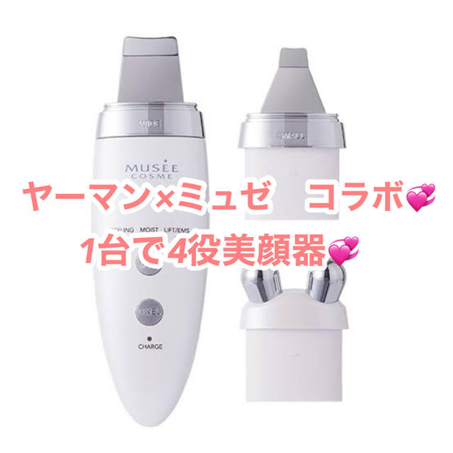 YA-MAN - ミュゼ MCダブルピーリングプロリフトケアPLUS MY-12の通販