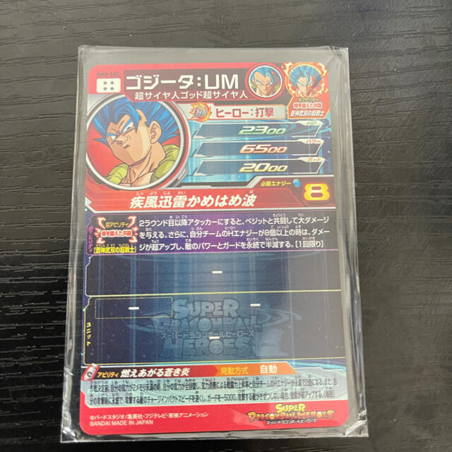 ドラゴンボール - スーパードラゴンボールヒーローズ BM8-sec ゴジータ