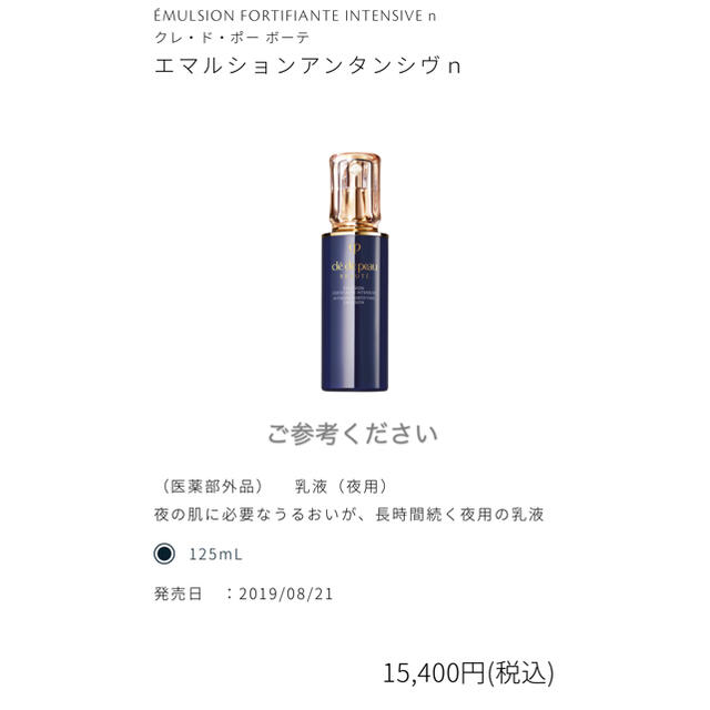 SHISEIDO (資生堂) - 資生堂クレ・ド・ポーボーテ 化粧水(モイスト)1本