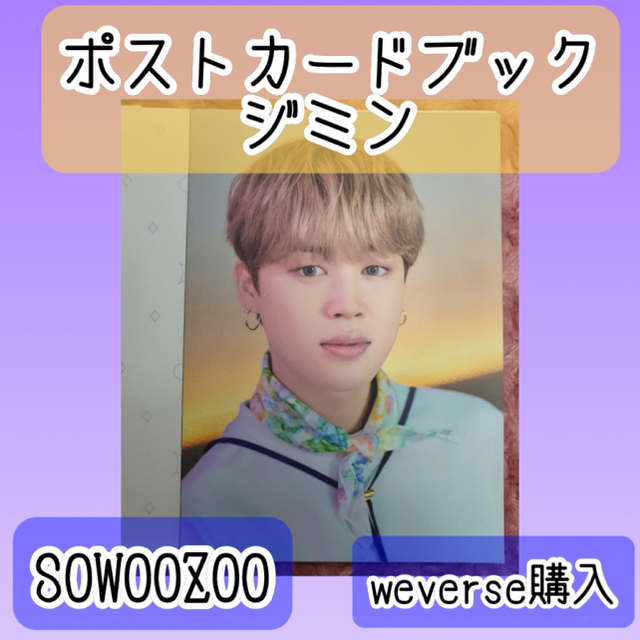 防弾少年団(BTS) - BTS ポストカード ジミンの通販 by ハル's shop