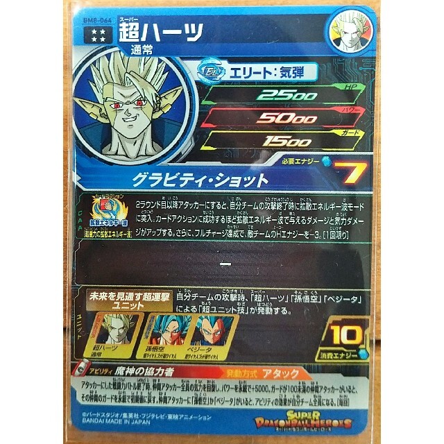 ドラゴンボール - BM8-064 超ハーツ スーパードラゴンボールヒーローズ