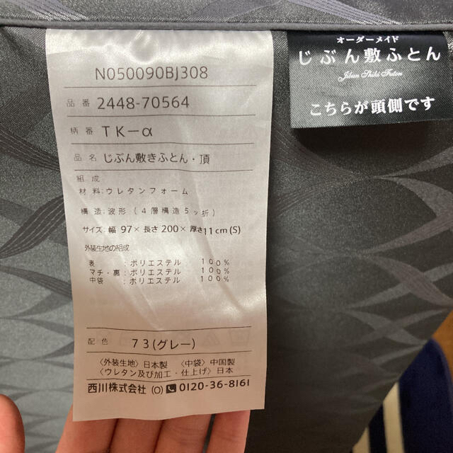 西川 - じぶん敷ふとん 頂 の通販 by yaaako's shop｜ニシカワならラクマ