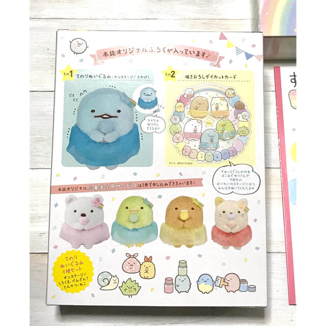 サンエックス - すみっコぐらし 7周年きねんBOOK てのりぬいぐるみ 全5