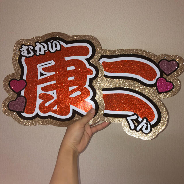 Johnny's - うちわ屋さん 連結うちわ文字 うちわ文字の通販 by mo