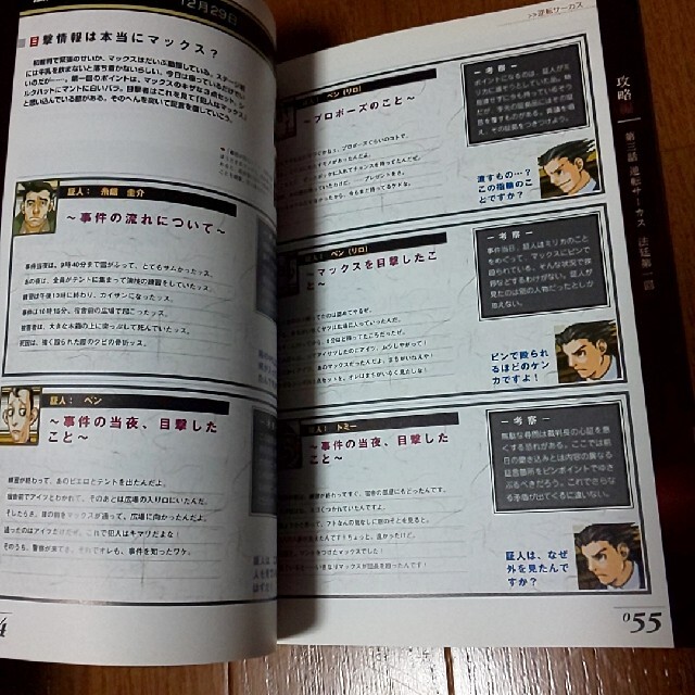CAPCOM - 逆転裁判2真相解明マニュアル ゲ－ムボ－イアドバンスの通販
