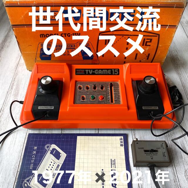 任天堂 - 【昭和レトロ】任天堂 カラーテレビゲーム15 モデルCTG-15V