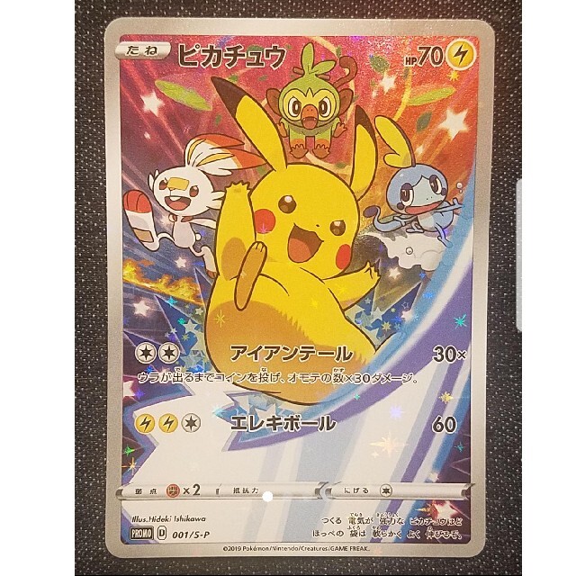 PSA10ポケモンカード ピカチュウ #001 ソード＆シールドプロモ PSA10