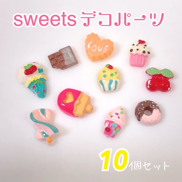 ネイルパーツ デコパーツ スイーツ デザートセット 3D お菓子 チャーム