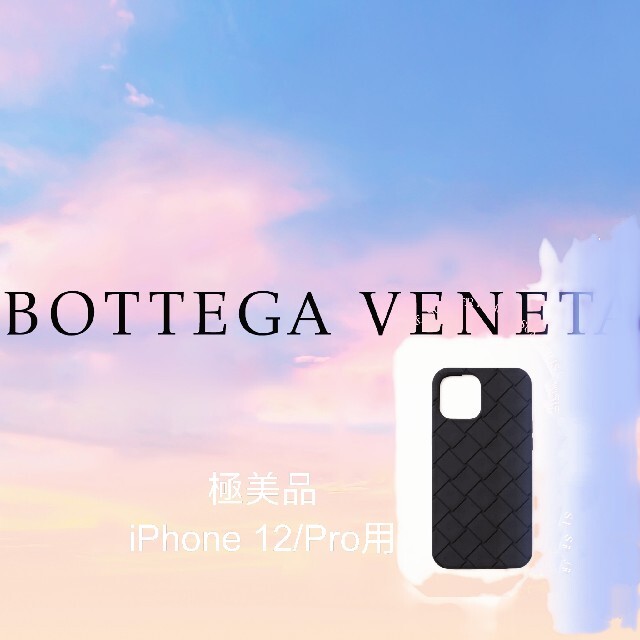 BOTTEGA VENETA - BOTTEGA VENETA iPhone 12/12Pro 用ケース カバーの