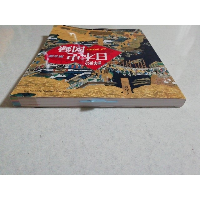 山川詳説日本史図録 第8版の通販 by clala shop｜ラクマ