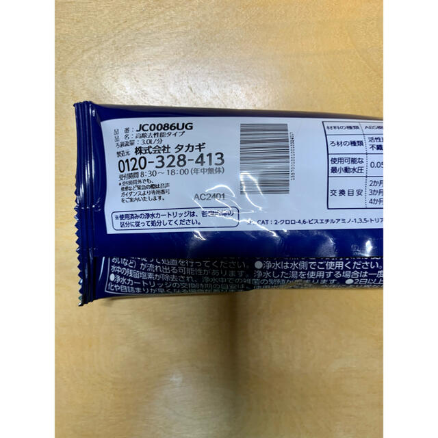 タカギ JC0086UG 浄水器交換カートリッジ 安価キッチン・日用品