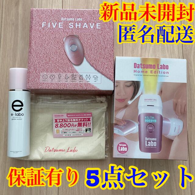 新品未開封】脱毛ラボ・ホームエディション 5点セット