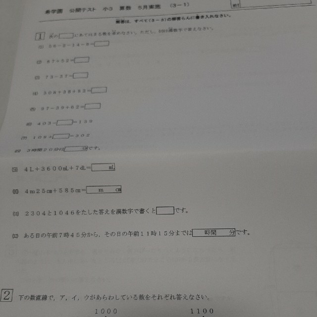 希学園 小3 公開 算数過去問 4回分の通販 by 花｜ラクマ