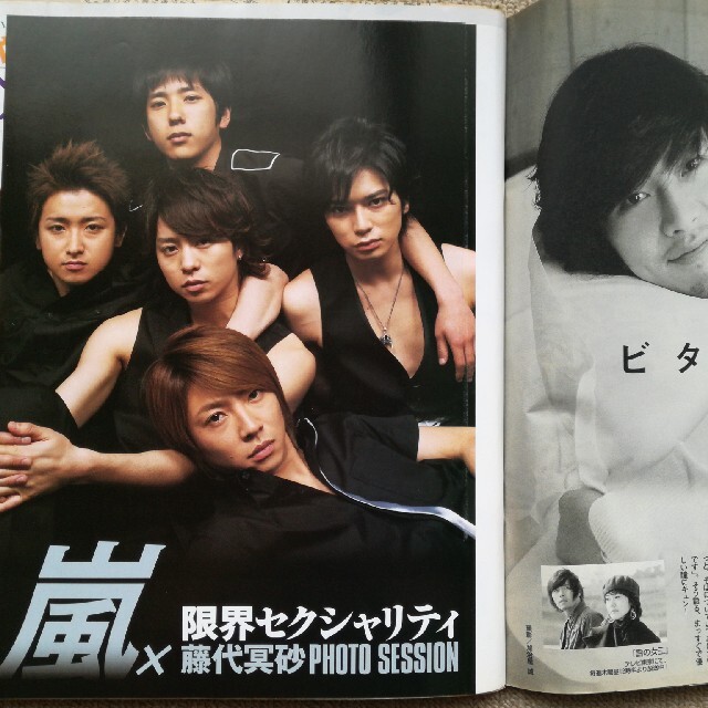 女性自身 嵐限界NUDY 特製8P 2007年5月29日号 セクシーショットの通販