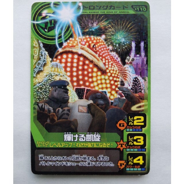 アニマルカイザーストロングカードの通販 by ブルーデイジー's shop