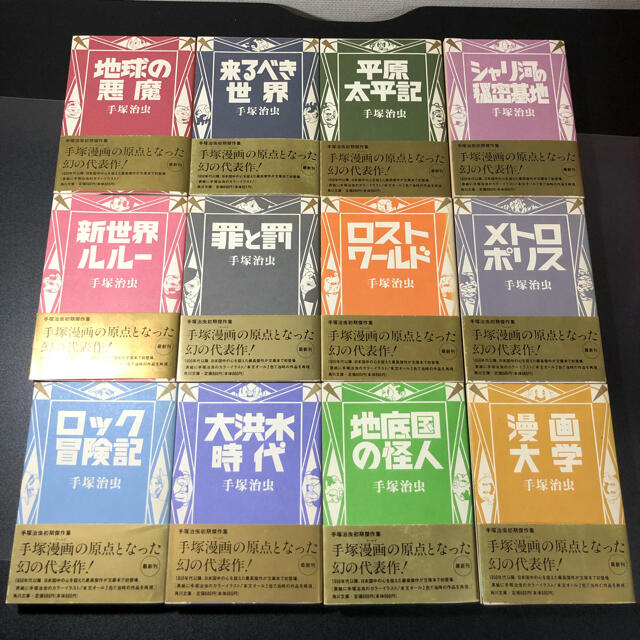 手塚治虫初期傑作集 全12巻 文庫本 角川の通販 by しげー's shop｜ラクマ